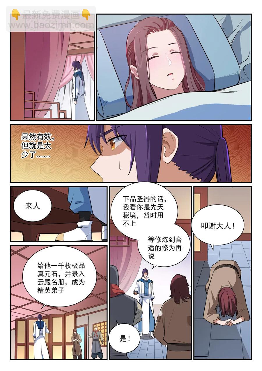 🍵百炼成神 第354话 灵丹妙玉 第15页