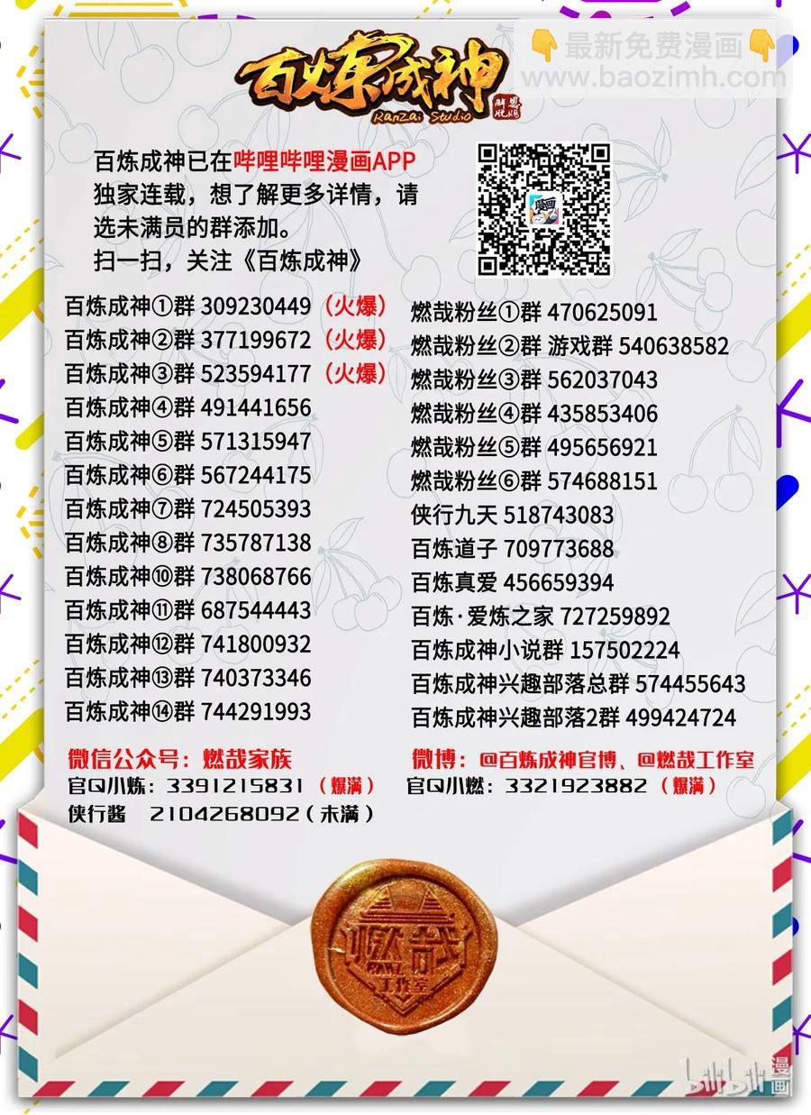🍵百炼成神 第354话 灵丹妙玉 第17页