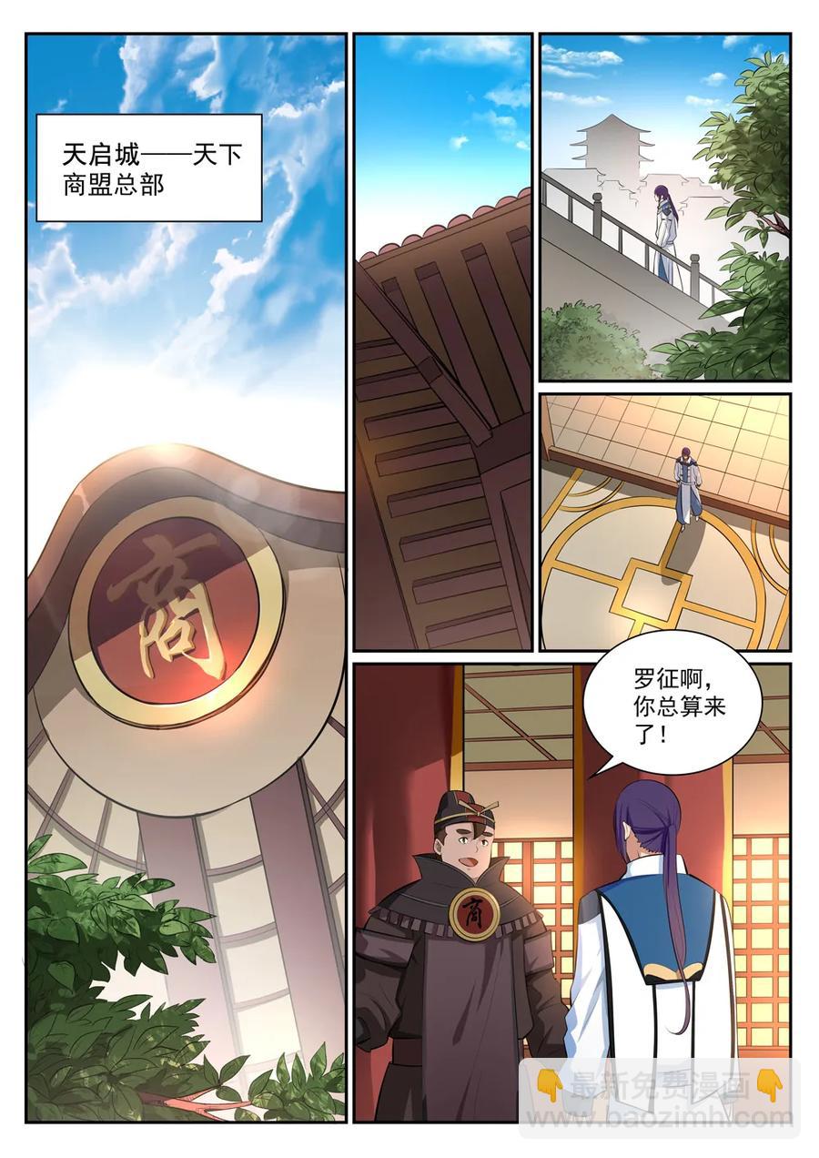 🍵百炼成神 第354话 灵丹妙玉 第2页