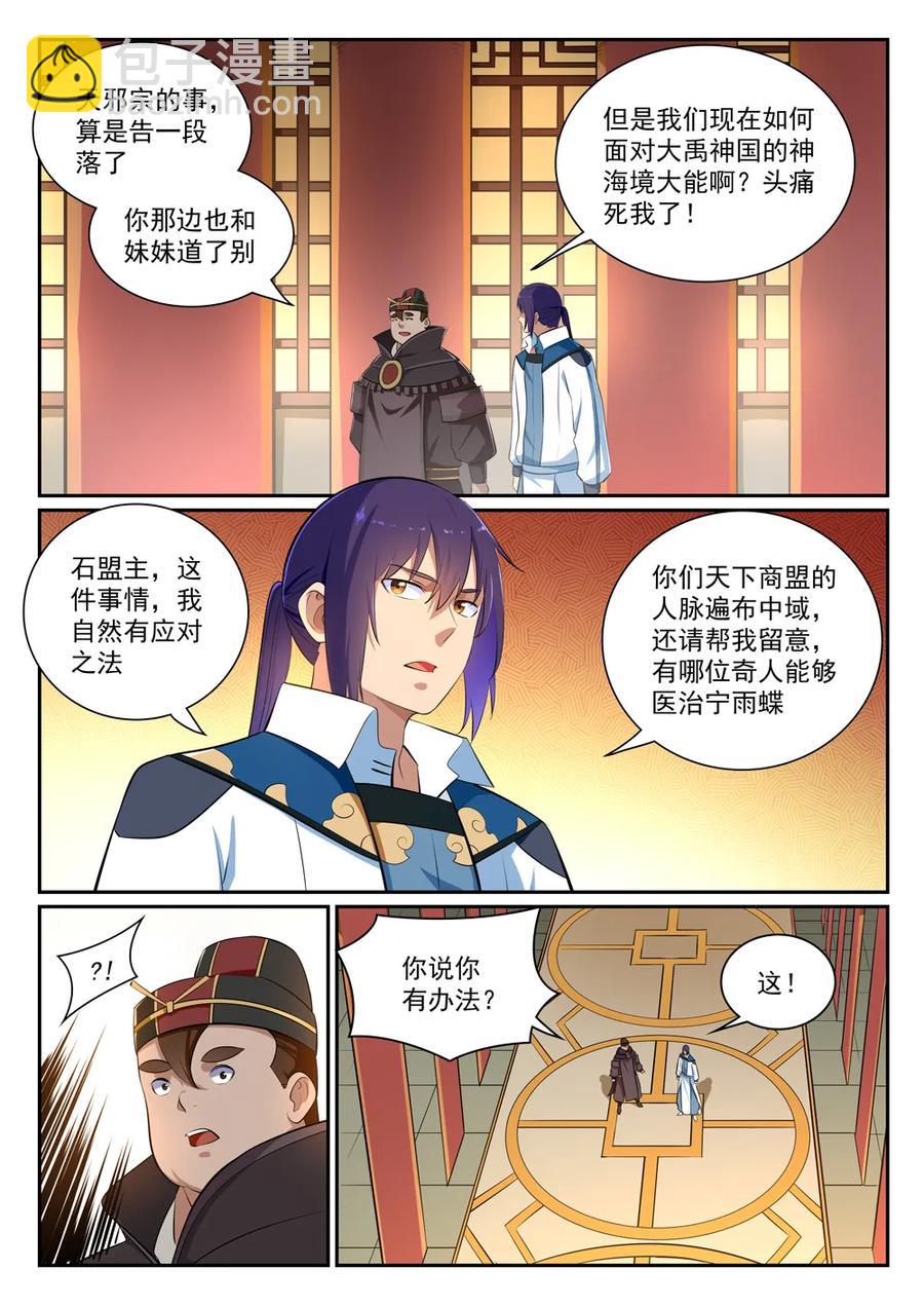 🍵百炼成神 第354话 灵丹妙玉 第3页
