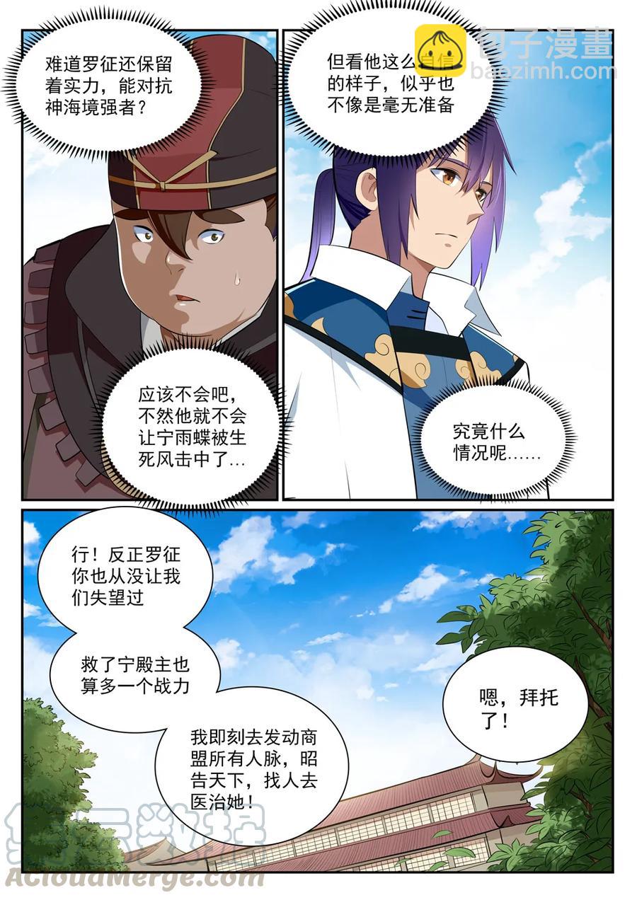 🍵百炼成神 第354话 灵丹妙玉 第4页