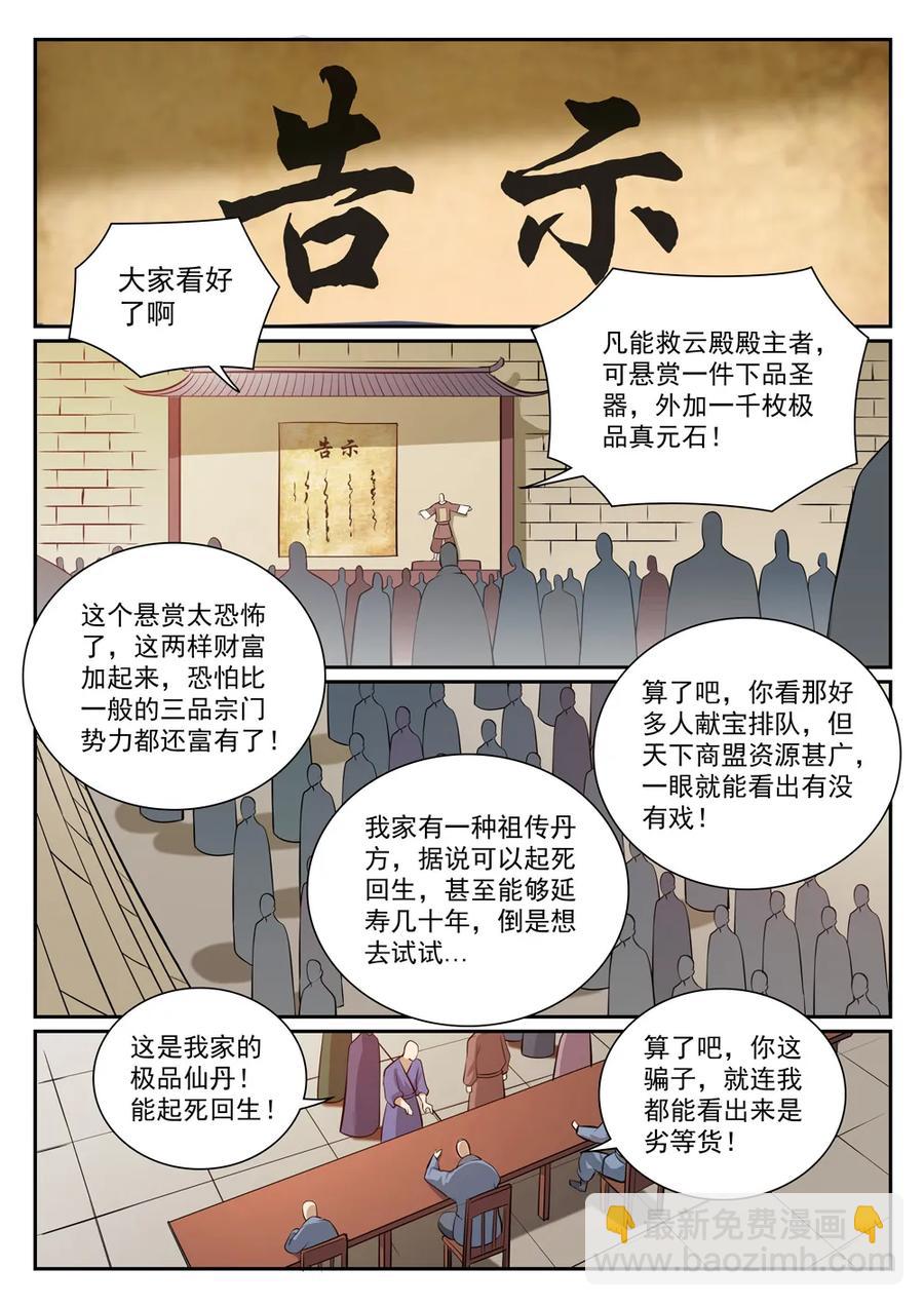 🍵百炼成神 第354话 灵丹妙玉 第5页