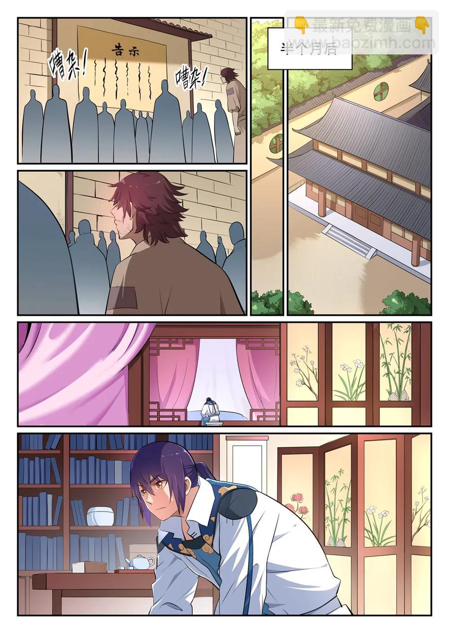 🍵百炼成神 第354话 灵丹妙玉 第6页