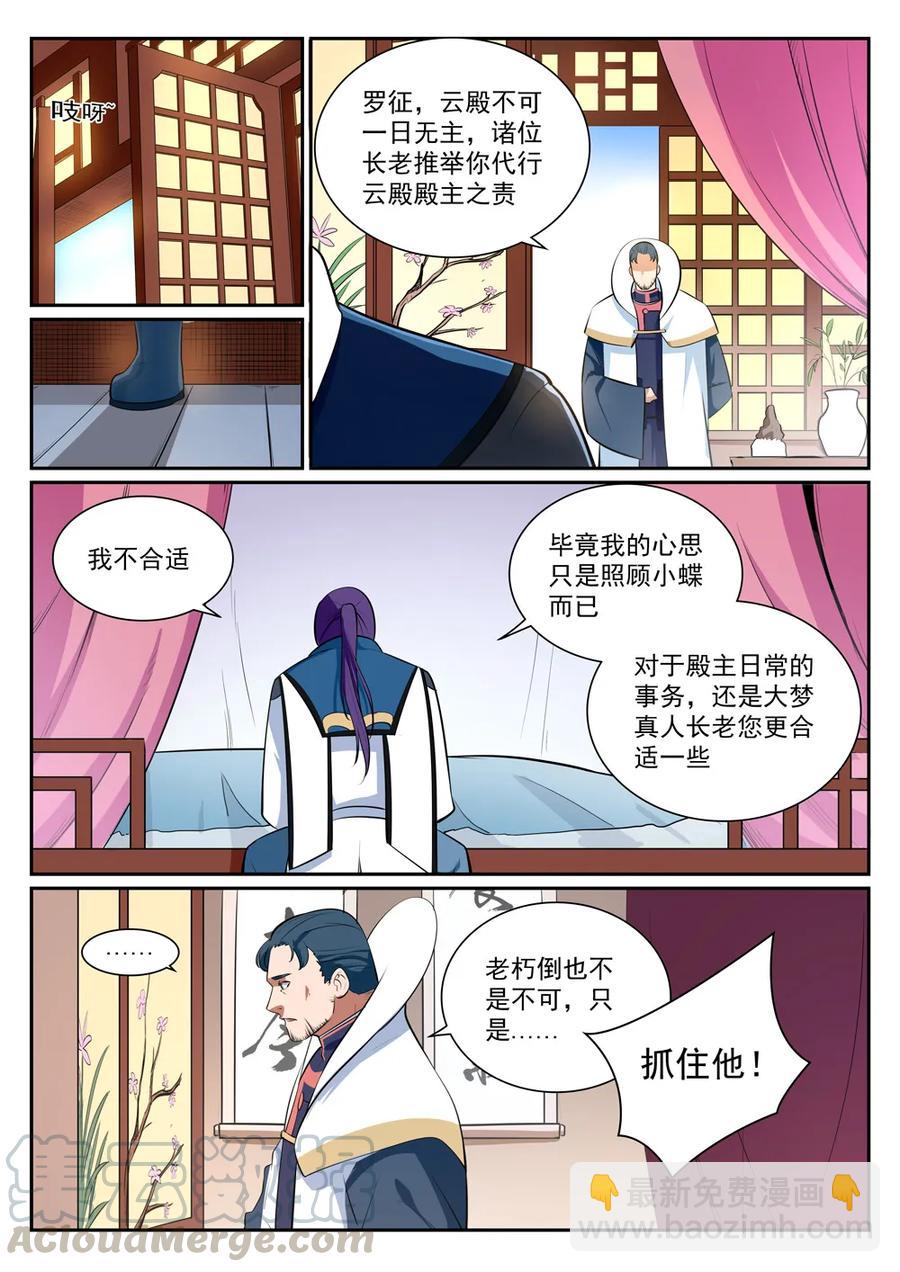 🍵百炼成神 第354话 灵丹妙玉 第7页