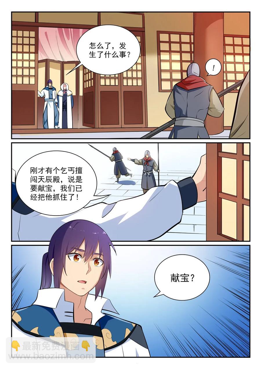 🍵百炼成神 第354话 灵丹妙玉 第8页
