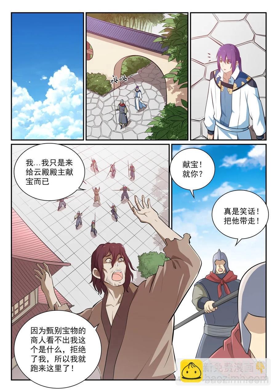 🍵百炼成神 第354话 灵丹妙玉 第9页