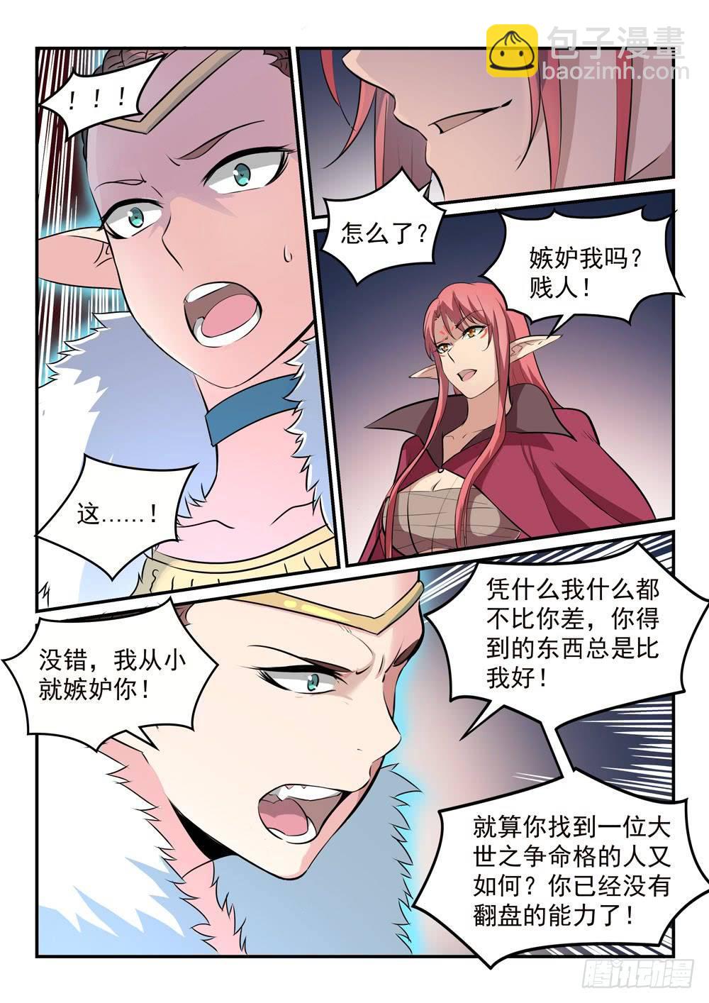 🍵百炼成神 第262话 凡夫俗子 第10页