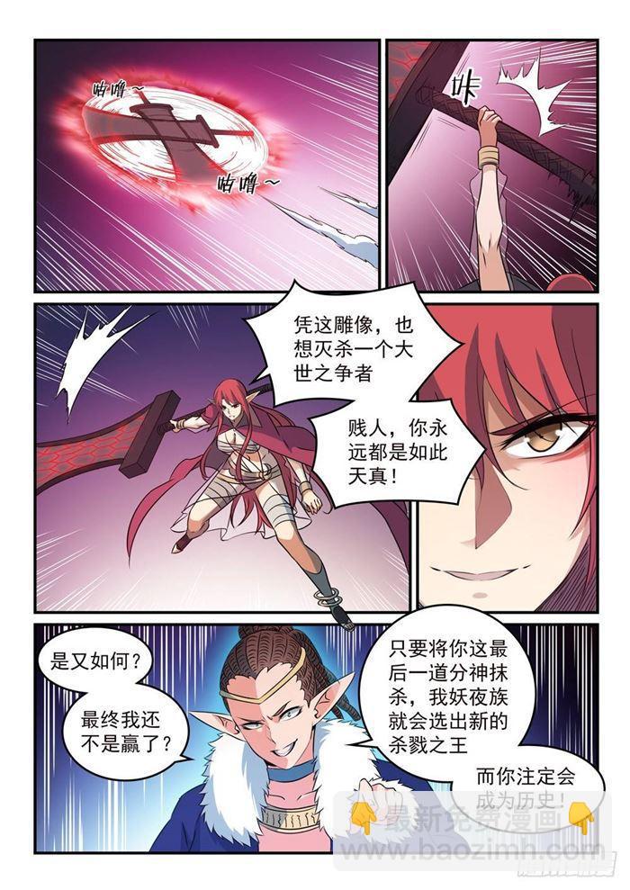 🍵百炼成神 第262话 凡夫俗子 第13页