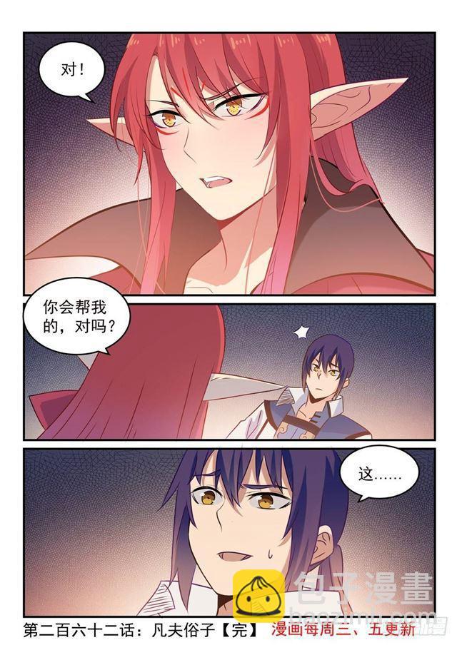 🍵百炼成神 第262话 凡夫俗子 第16页
