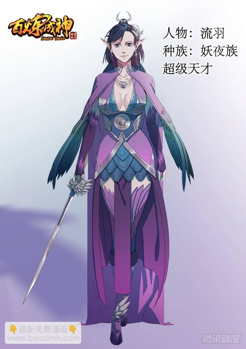 🍵百炼成神 第262话 凡夫俗子 第17页