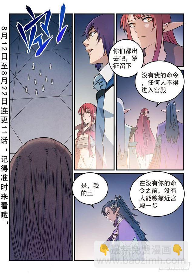 🍵百炼成神 第262话 凡夫俗子 第2页