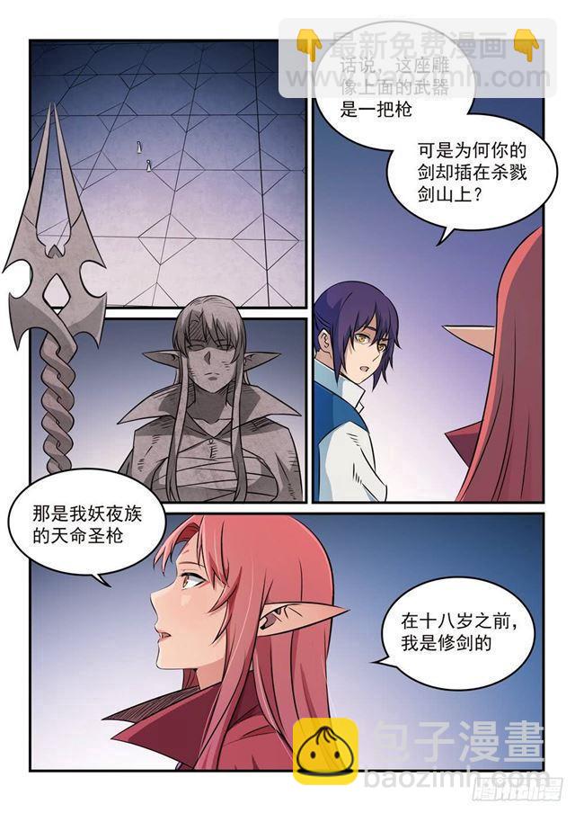 🍵百炼成神 第262话 凡夫俗子 第3页