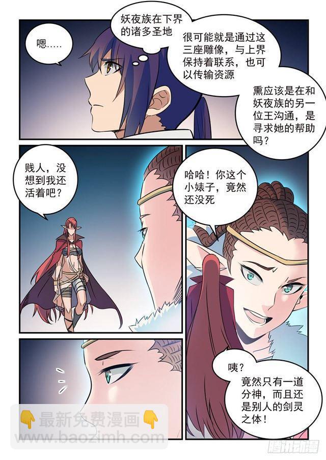 🍵百炼成神 第262话 凡夫俗子 第7页