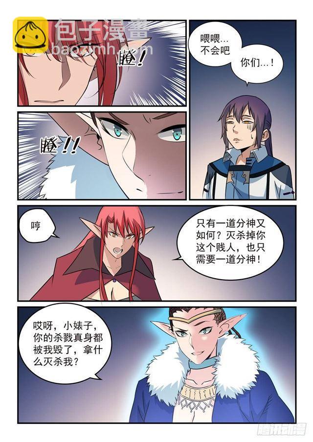 🍵百炼成神 第262话 凡夫俗子 第8页