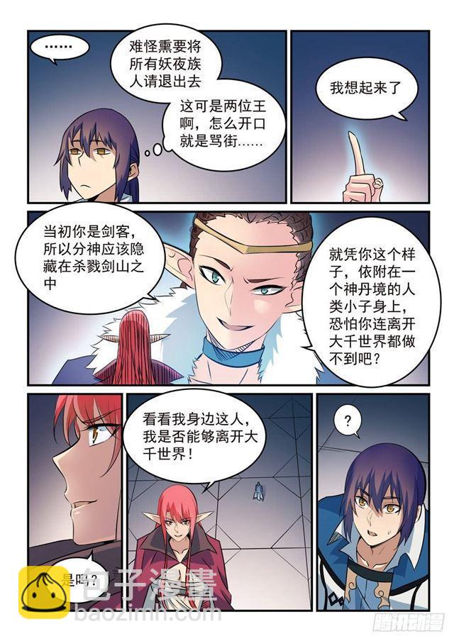 🍵百炼成神 第262话 凡夫俗子 第9页