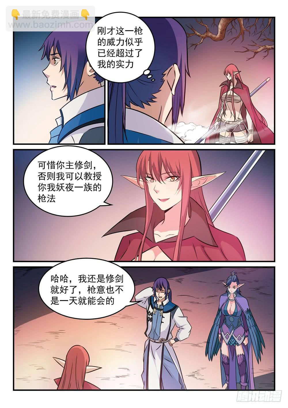 🍵百炼成神 第264话 如虎添翼 第13页