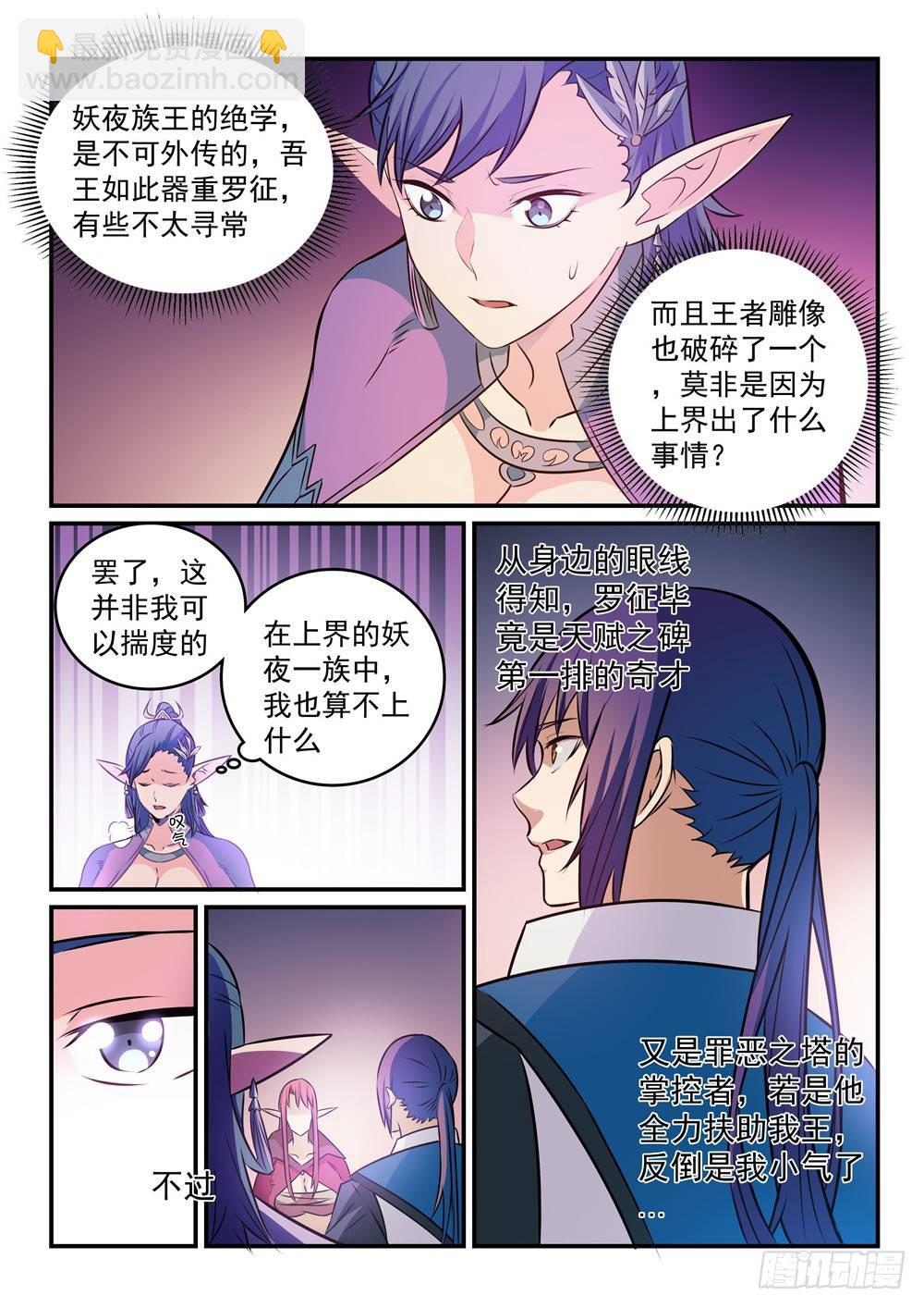 🍵百炼成神 第264话 如虎添翼 第14页