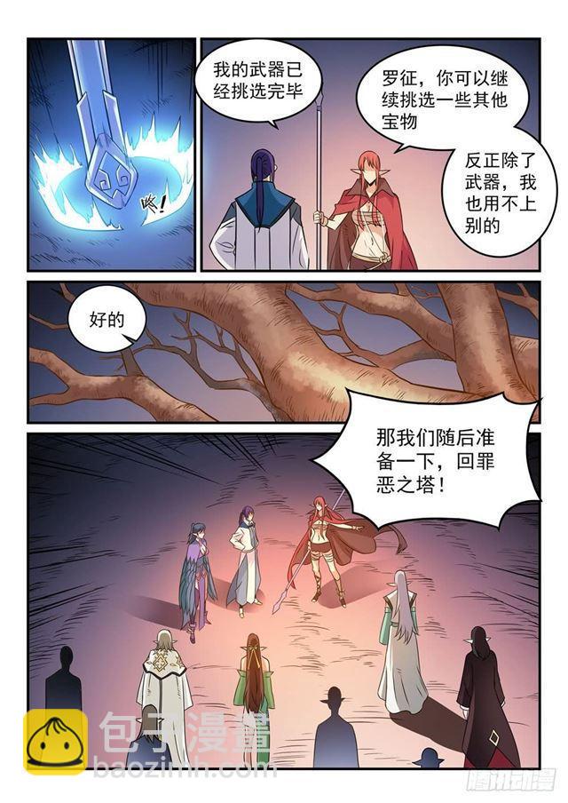 🍵百炼成神 第264话 如虎添翼 第15页