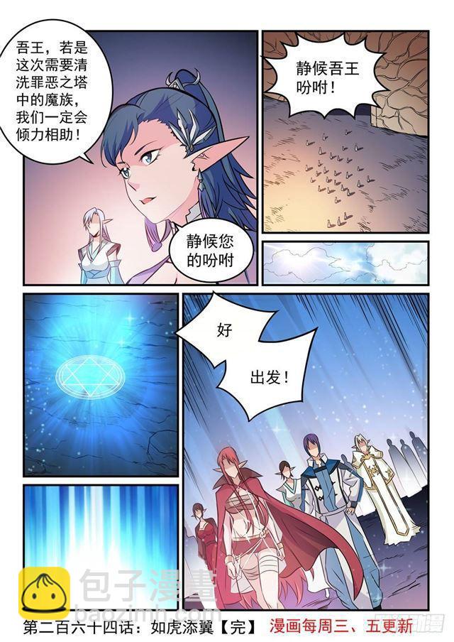 🍵百炼成神 第264话 如虎添翼 第16页