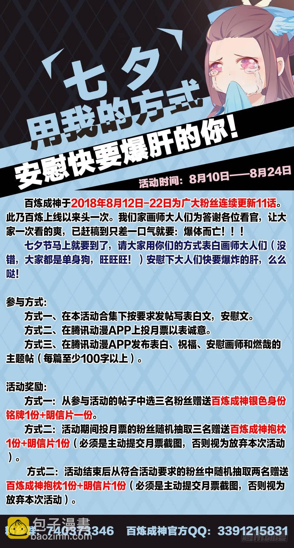 🍵百炼成神 第264话 如虎添翼 第17页