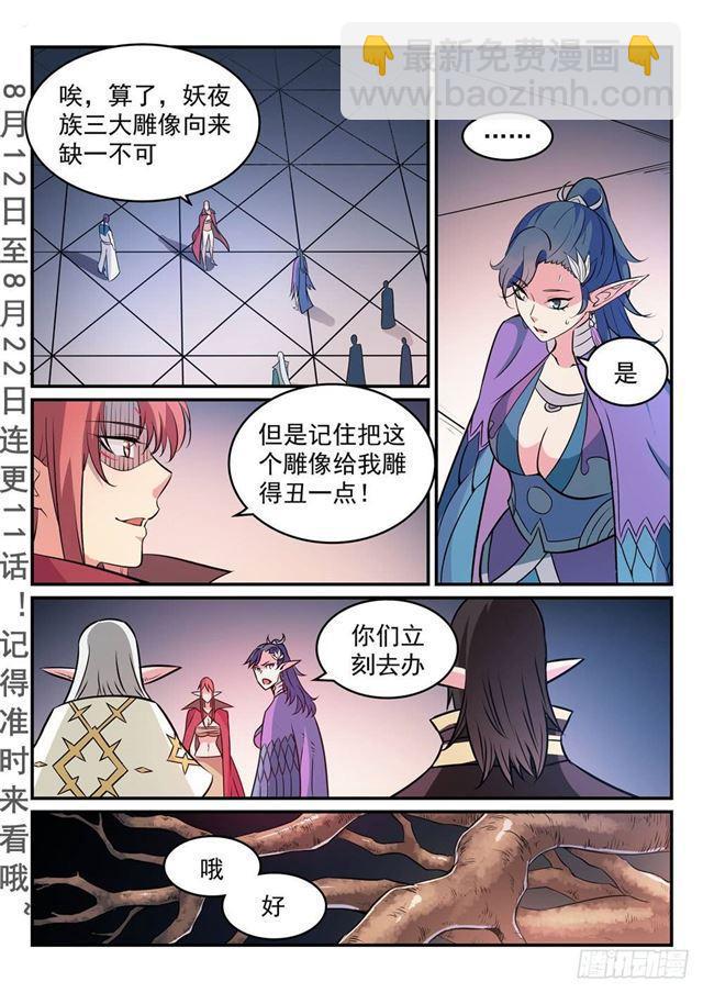 🍵百炼成神 第264话 如虎添翼 第2页