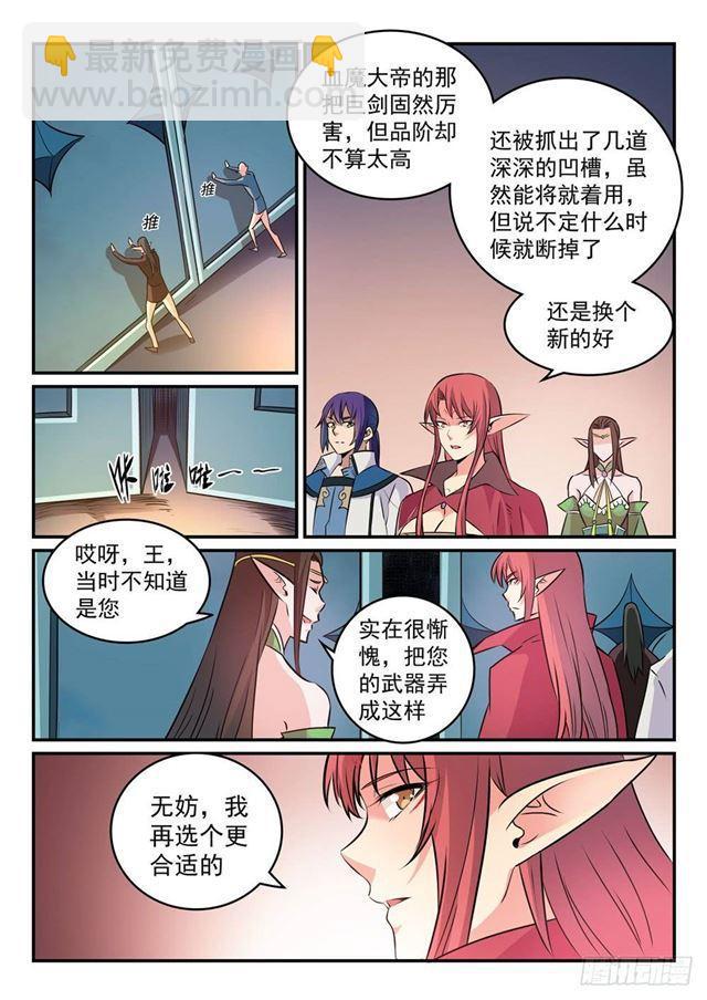 🍵百炼成神 第264话 如虎添翼 第4页