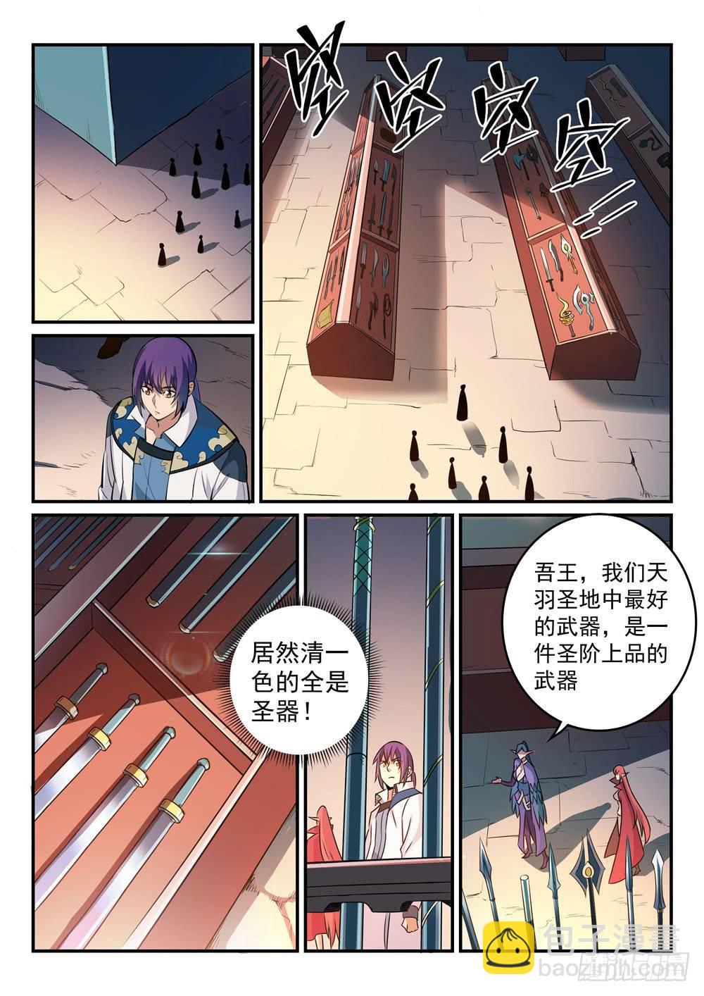 🍵百炼成神 第264话 如虎添翼 第5页