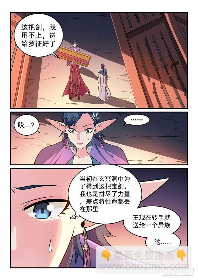 🍵百炼成神 第264话 如虎添翼 第8页