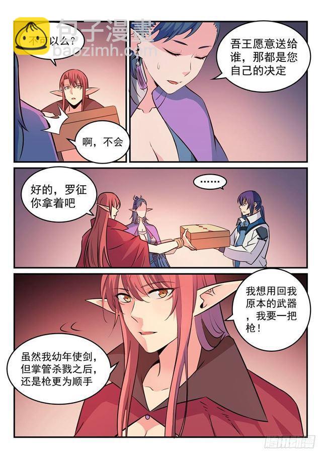 🍵百炼成神 第264话 如虎添翼 第9页