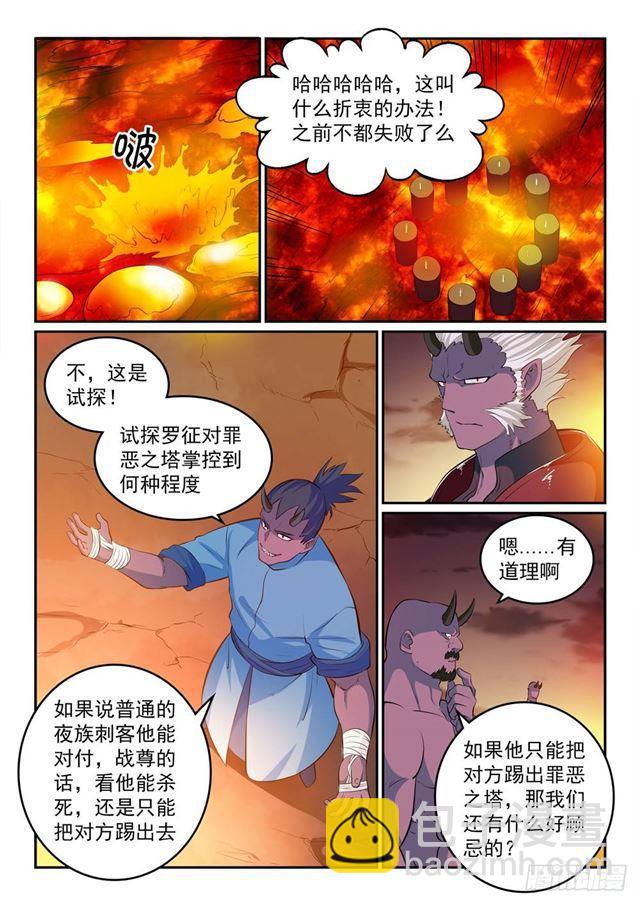 🍵百炼成神 第266话 以进为退 第10页
