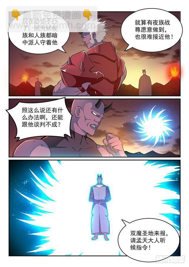 🍵百炼成神 第266话 以进为退 第11页