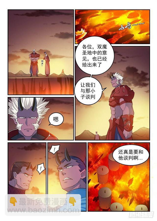 🍵百炼成神 第266话 以进为退 第12页