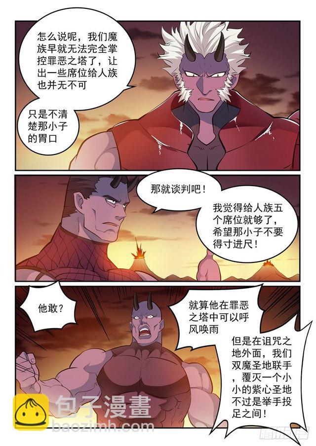 🍵百炼成神 第266话 以进为退 第13页