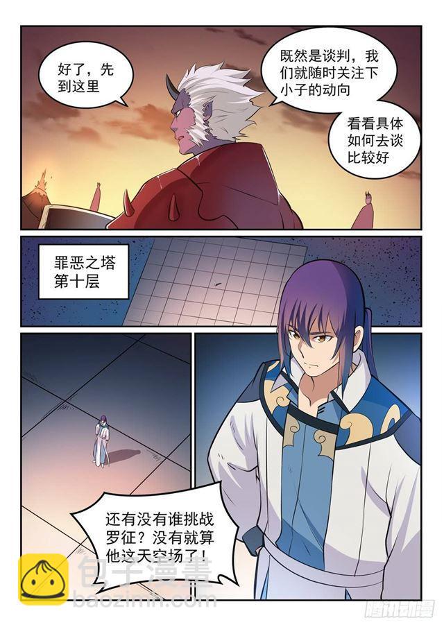 🍵百炼成神 第266话 以进为退 第14页