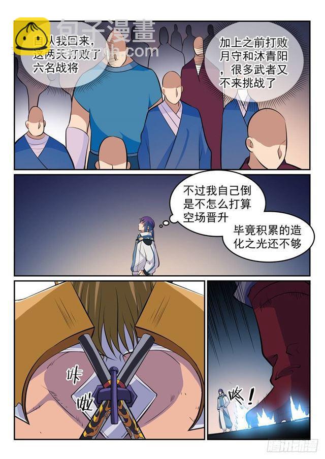 🍵百炼成神 第266话 以进为退 第15页