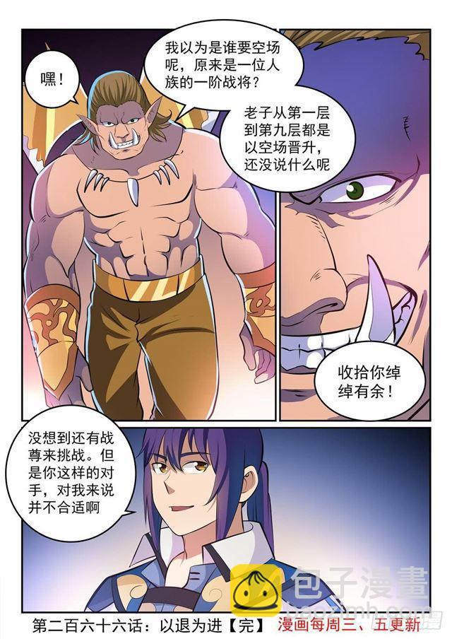 🍵百炼成神 第266话 以进为退 第16页