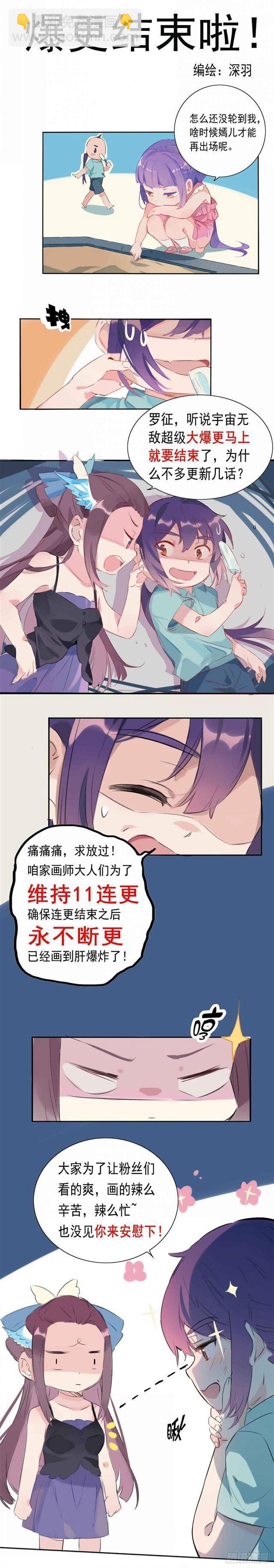 🍵百炼成神 第266话 以进为退 第17页