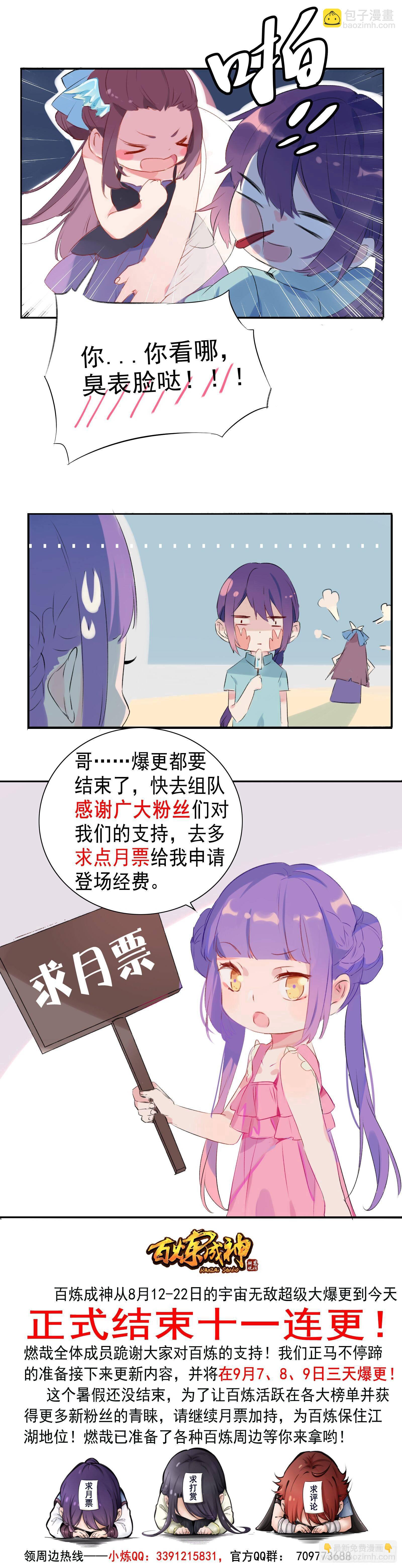 🍵百炼成神 第266话 以进为退 第18页