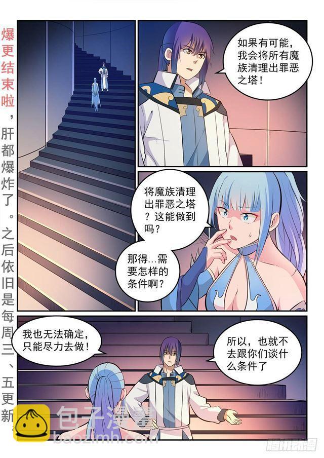 🍵百炼成神 第266话 以进为退 第2页