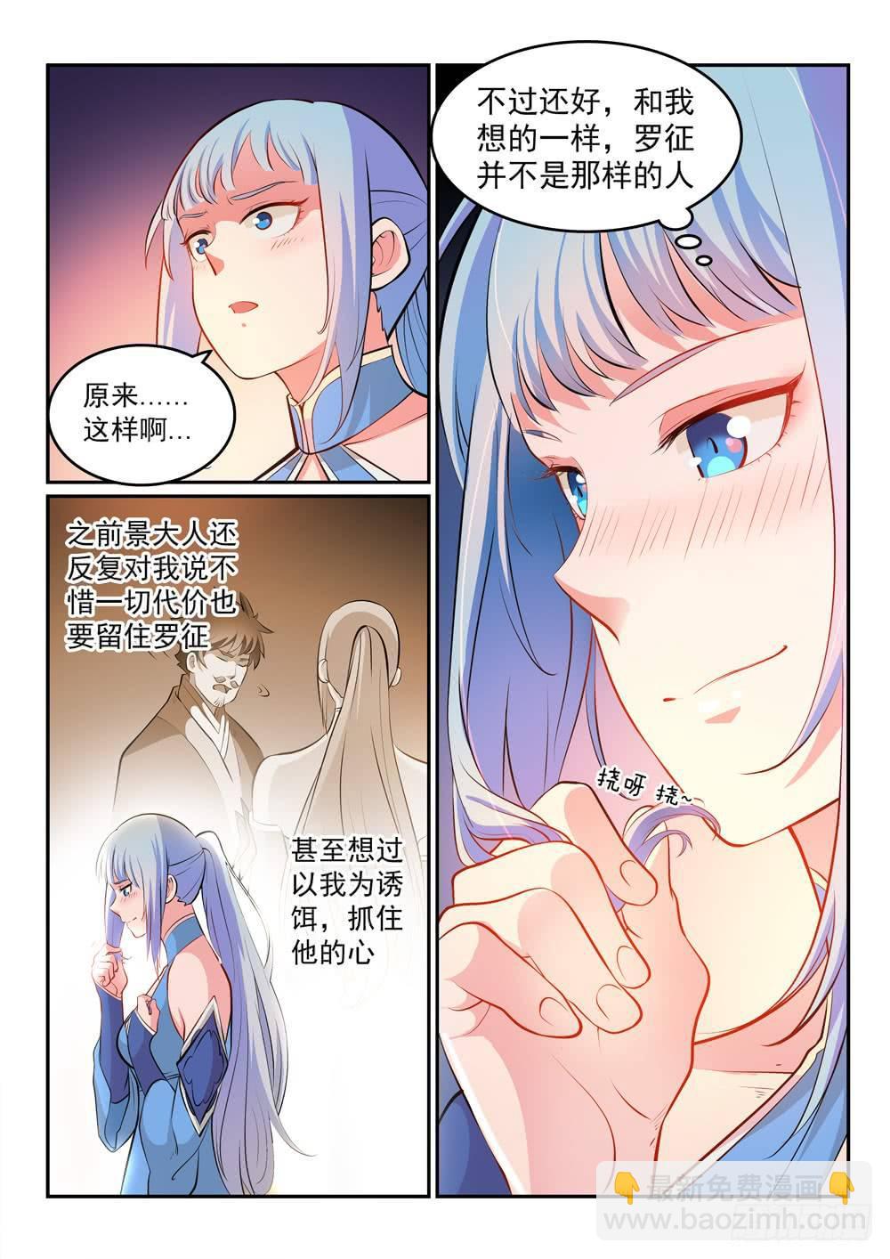 🍵百炼成神 第266话 以进为退 第3页