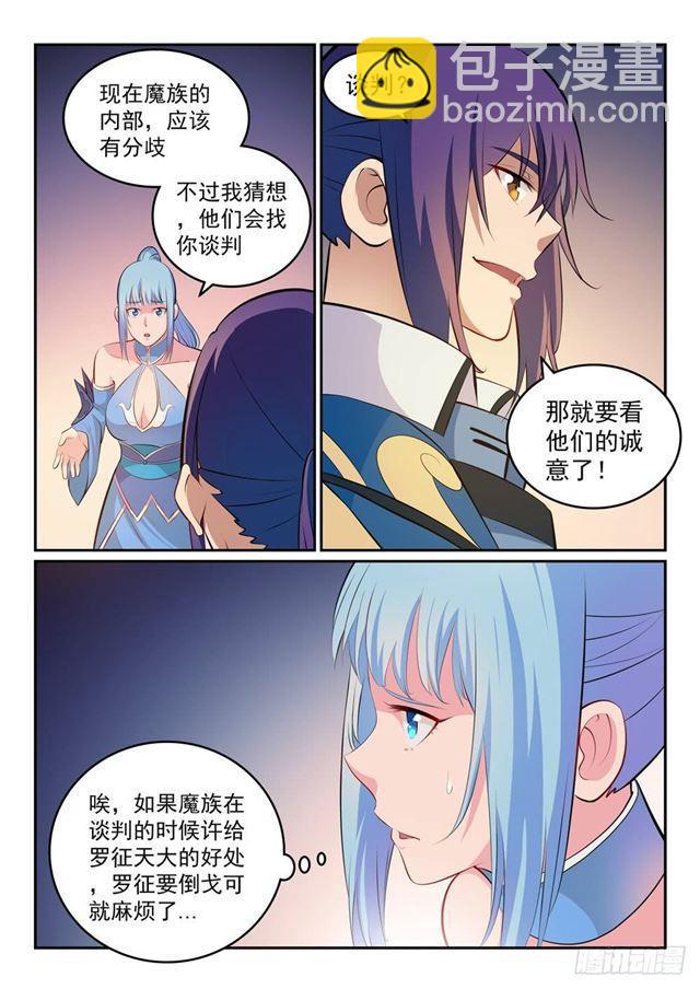 🍵百炼成神 第266话 以进为退 第4页