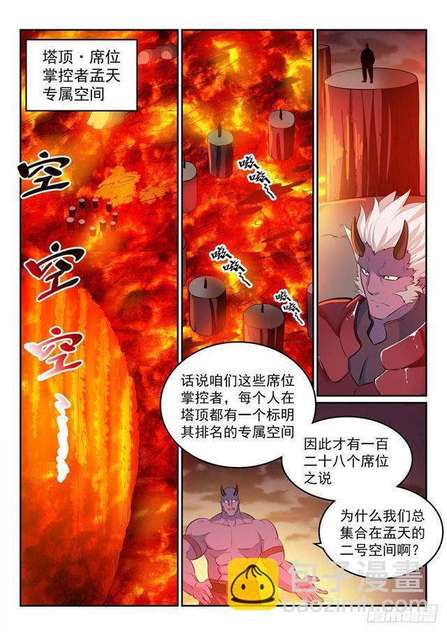 🍵百炼成神 第266话 以进为退 第5页