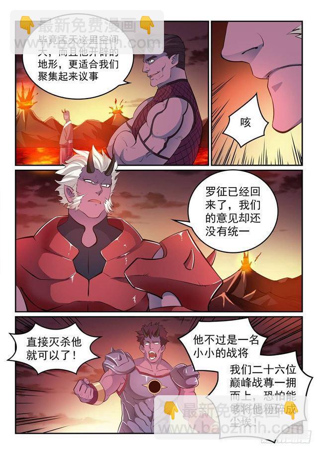 🍵百炼成神 第266话 以进为退 第6页