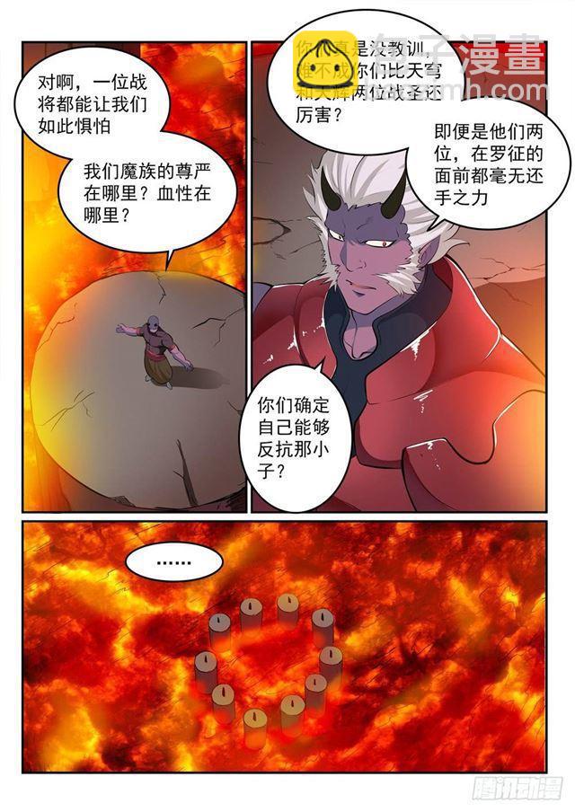 🍵百炼成神 第266话 以进为退 第7页