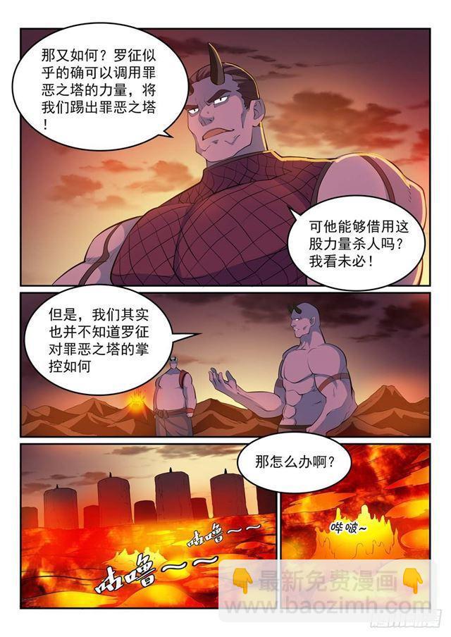 🍵百炼成神 第266话 以进为退 第8页