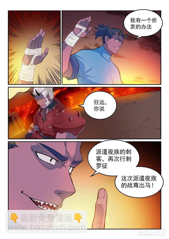 🍵百炼成神 第266话 以进为退 第9页