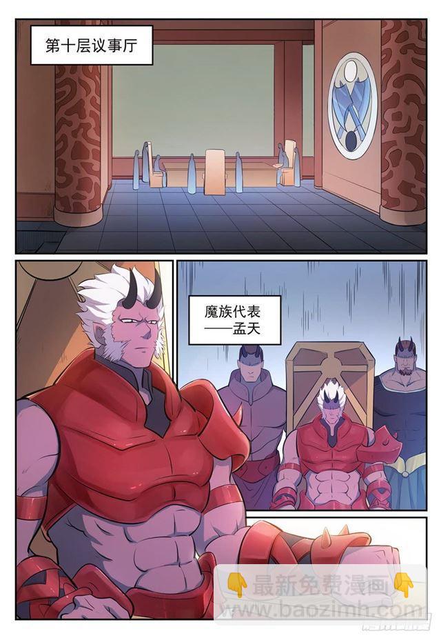 🍵百炼成神 第268话 折冲樽俎 第10页