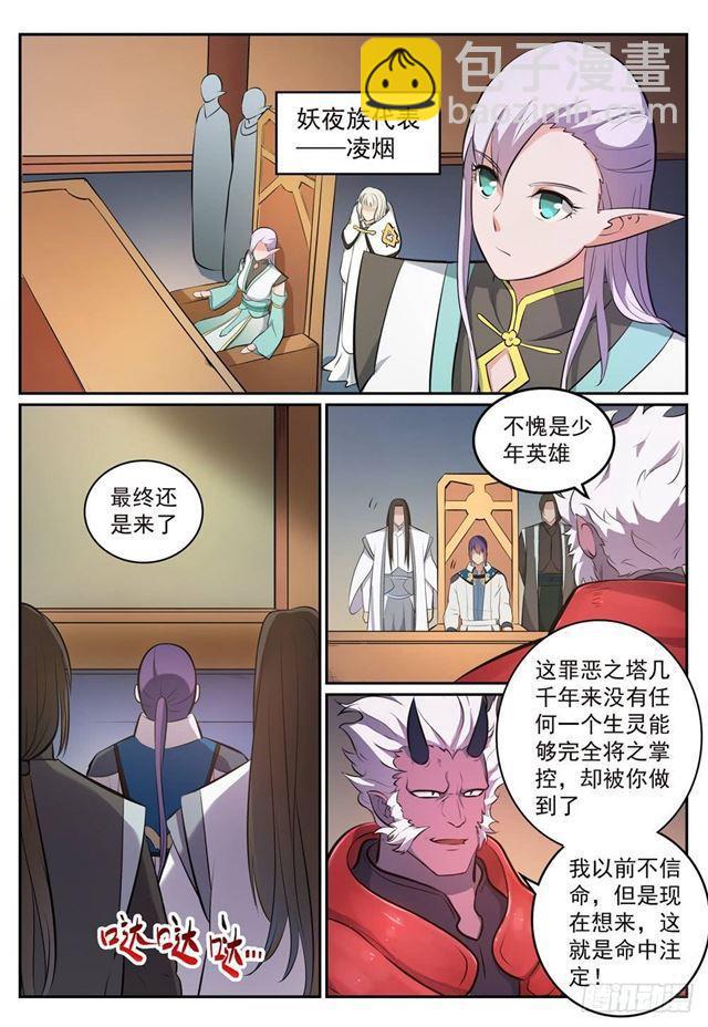 🍵百炼成神 第268话 折冲樽俎 第11页