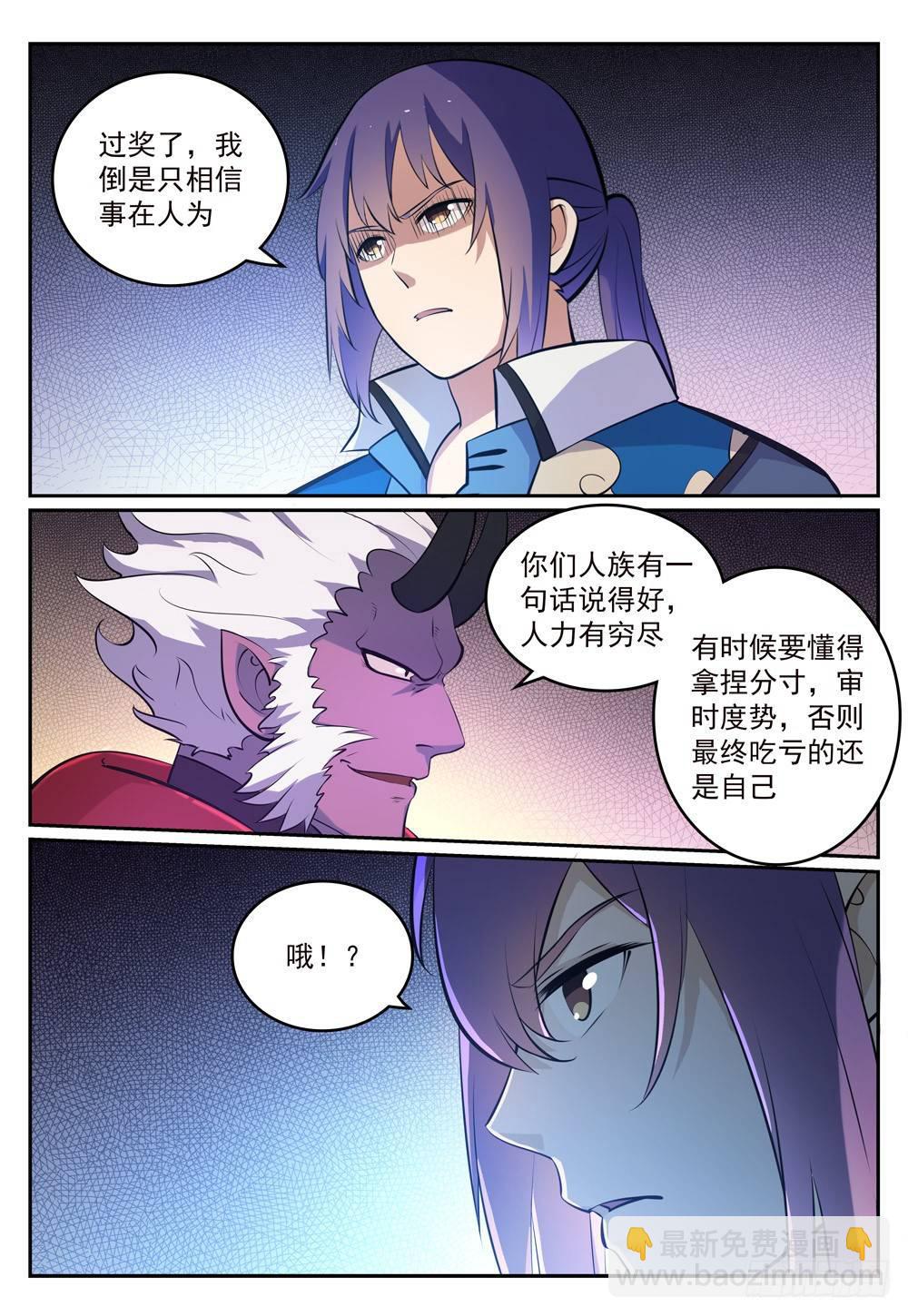 🍵百炼成神 第268话 折冲樽俎 第12页