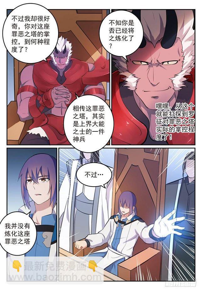 🍵百炼成神 第268话 折冲樽俎 第13页